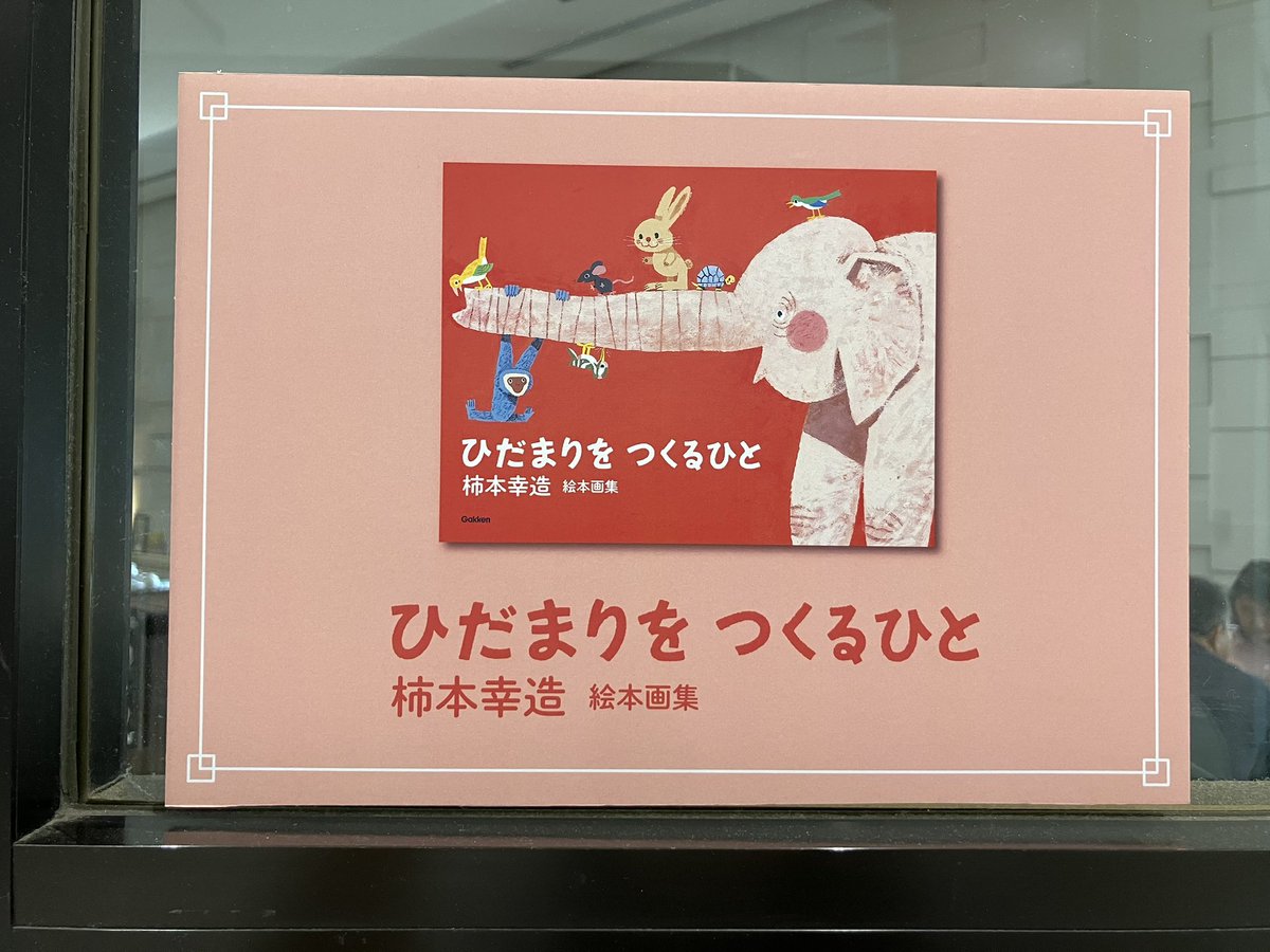 パネル展示のご案内】 M&C cafeにて本日より 『ひだまりをつくるひと