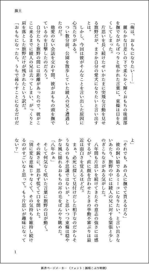 quidamshell's tweet photo. たおぱおさんの再録本に寄稿させて頂いた旗主SS。web公開をご了承いただいたのでこちらでアップします～この二人の距離感とおもちちゃんが好きという話です https://t.co/0vtPoGL9H1