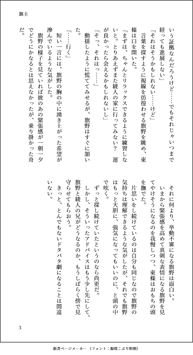 quidamshell's tweet photo. たおぱおさんの再録本に寄稿させて頂いた旗主SS。web公開をご了承いただいたのでこちらでアップします～この二人の距離感とおもちちゃんが好きという話です https://t.co/0vtPoGL9H1