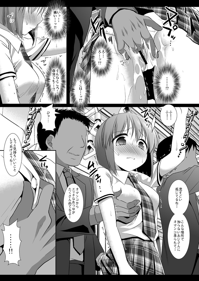 電車で寝ているPの前で知らない男に触られる雪歩 