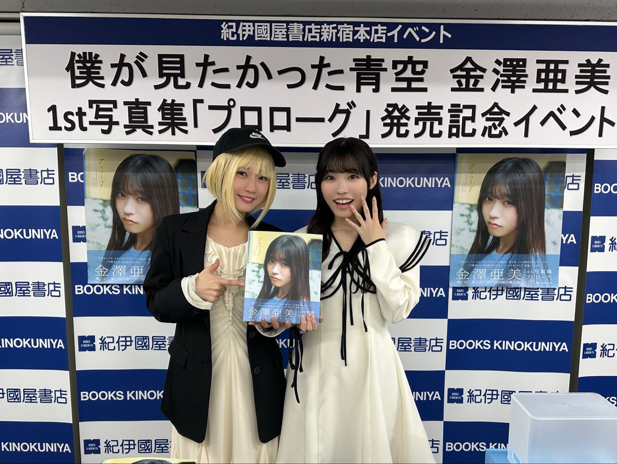 僕が見たかった青空 金澤亜美1st写真集「プロローグ」【公式