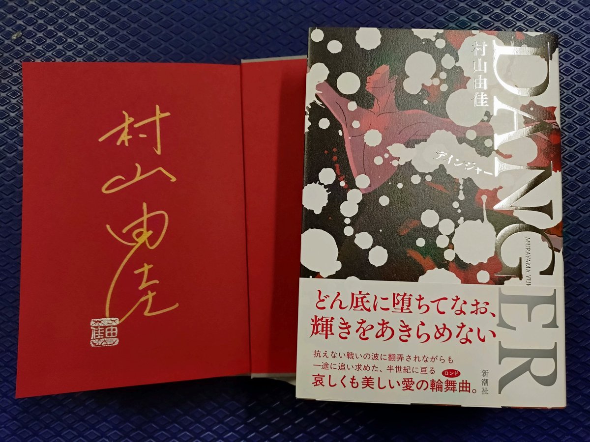 ✒️サイン本入荷のお知らせ✒️ 抗えない戦いの波に 翻弄されながらも