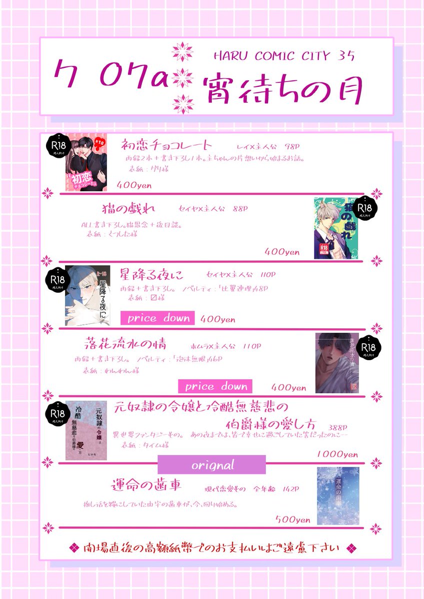 お品書き】 3/20 HARU COMIC CITY35 #レンアイ深化論5 西1ホール ク07a