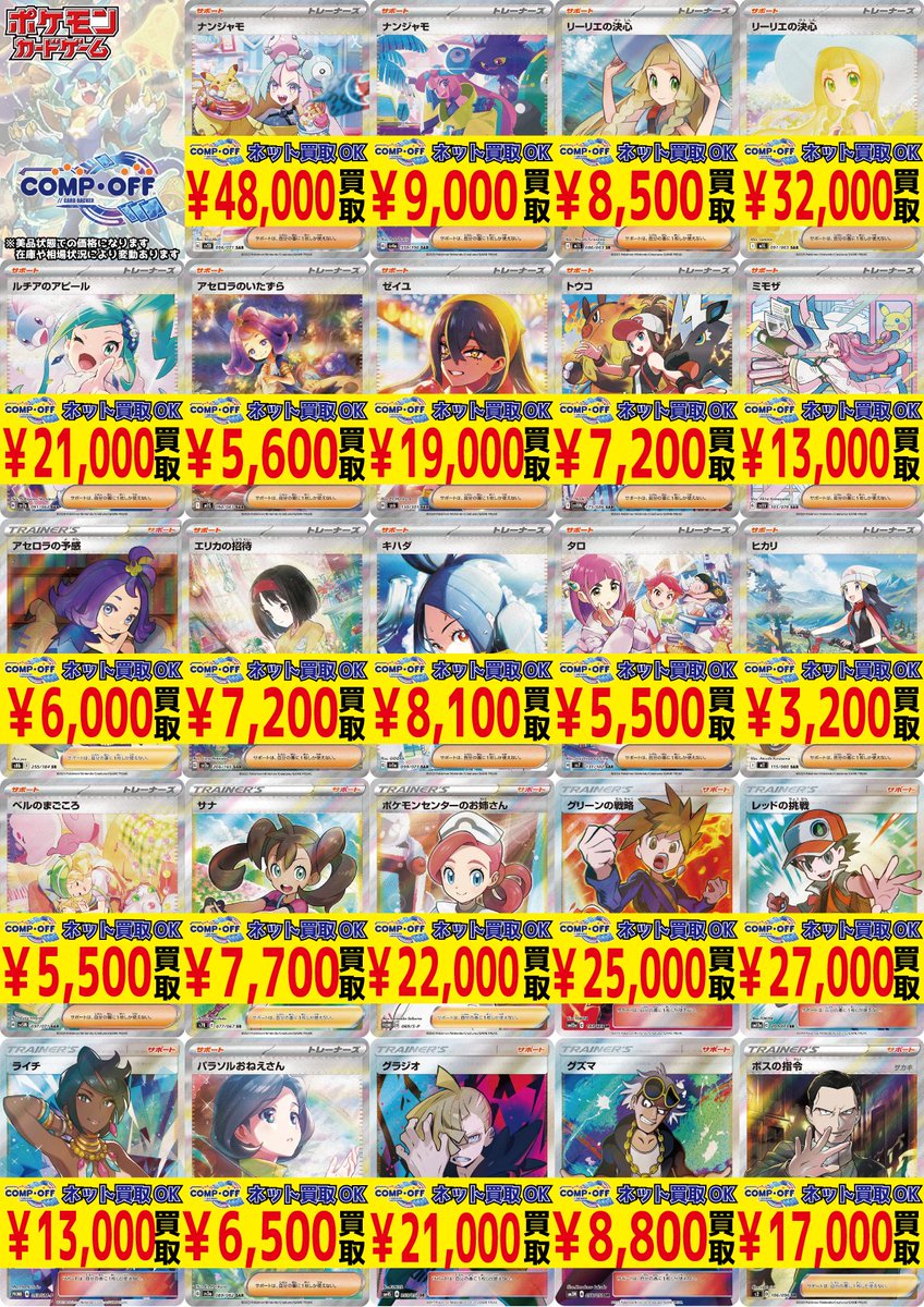 富山コンプオフマリエとやま店 ～ポケカサポートカード高レアリティ