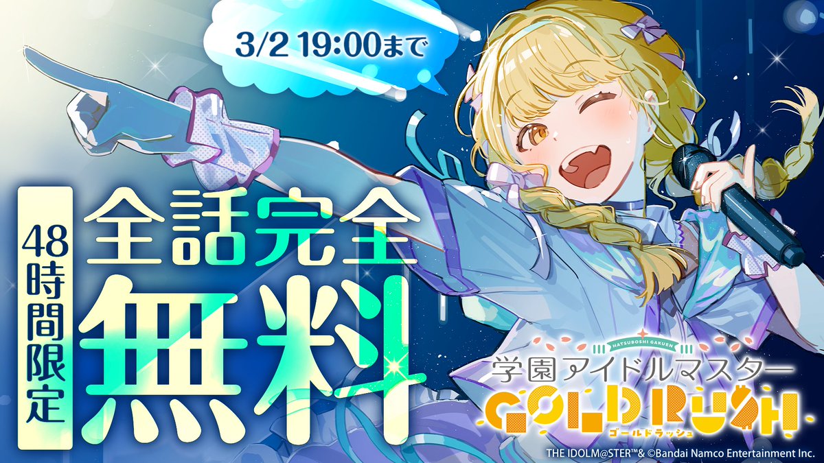 学マス音楽祭_DAY1】 /／ 学園アイドルマスター GOLD RUSH 48時間限定