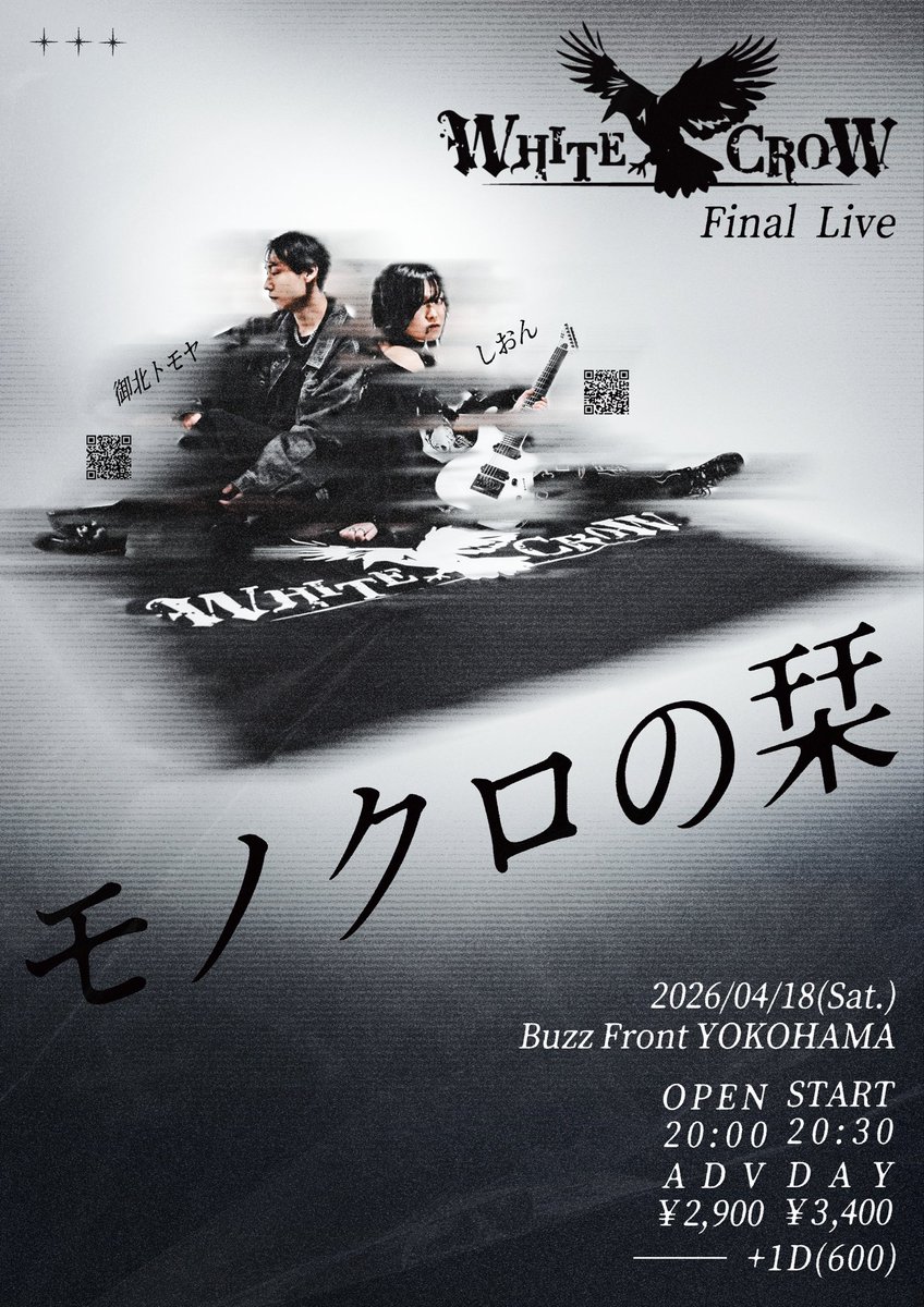 情報解禁

4/18WHITE CROWの初のワンマンライブを決行します！

2026年4月18日(土)
WHITE CROW pre.「モノクロの栞」
OPEN/START : 20:00/20:30
ADV/DAY:¥2,900+1D(¥600)/¥3,400+1D(¥600)

〜ACT〜
WHITE CROW