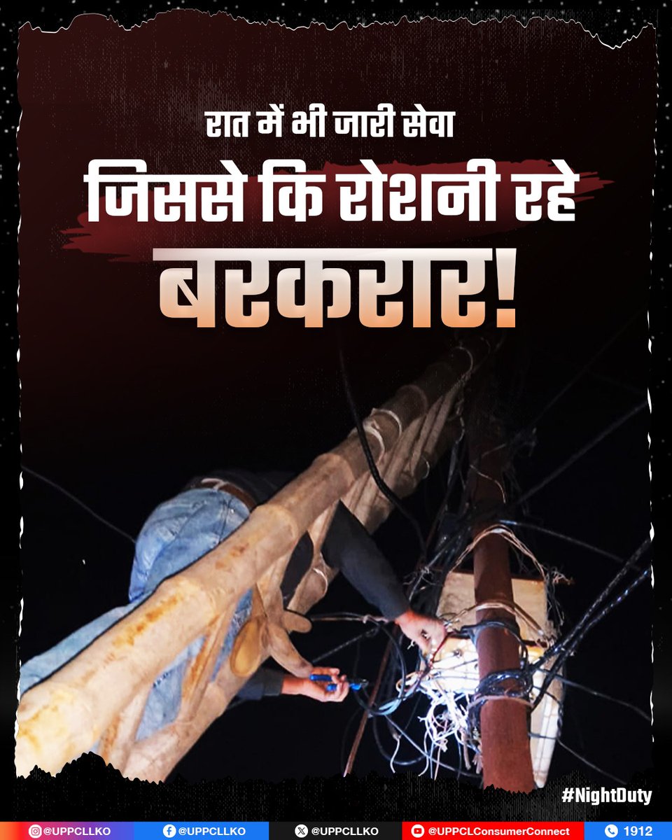 जब शहर सोता है, तब भी हमारे बिजलीकर्मी सतर्क और सक्रिय रहते हैं। रात्रिकालीन मेंटेनेंस कार्य निरंतर जारी रहता है, ताकि आपको सुरक्षित, सुचारु और निर्बाध बिजली आपूर्ति मिलती रहे। आपकी सुविधा और विश्वास ही हमारी सबसे बड़ी प्राथमिकता है।
<a href="/CMOfficeUP/">CM Office, GoUP</a> <a href="/EMofficeUP/">Energy Minister Office UP</a> <a href="/aksharmaBharat/">A K Sharma</a>