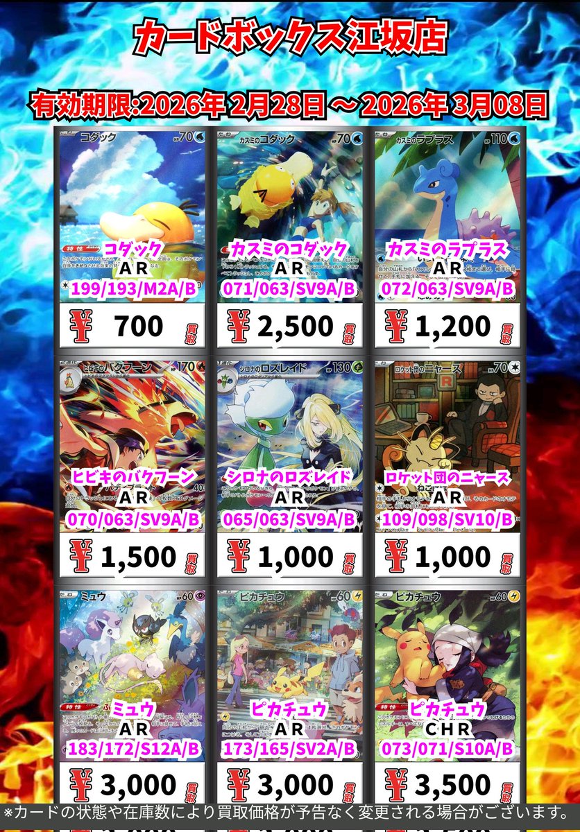 ポケモン買取情報！ コダック AR 700 カスミのコダック AR 2500