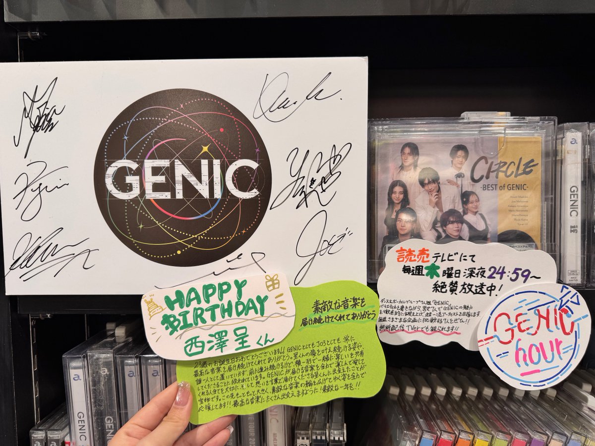 GENIC 💚～💚～💚～💚～💚～💚～👑 ＃西澤呈くん 23歳のお誕生日