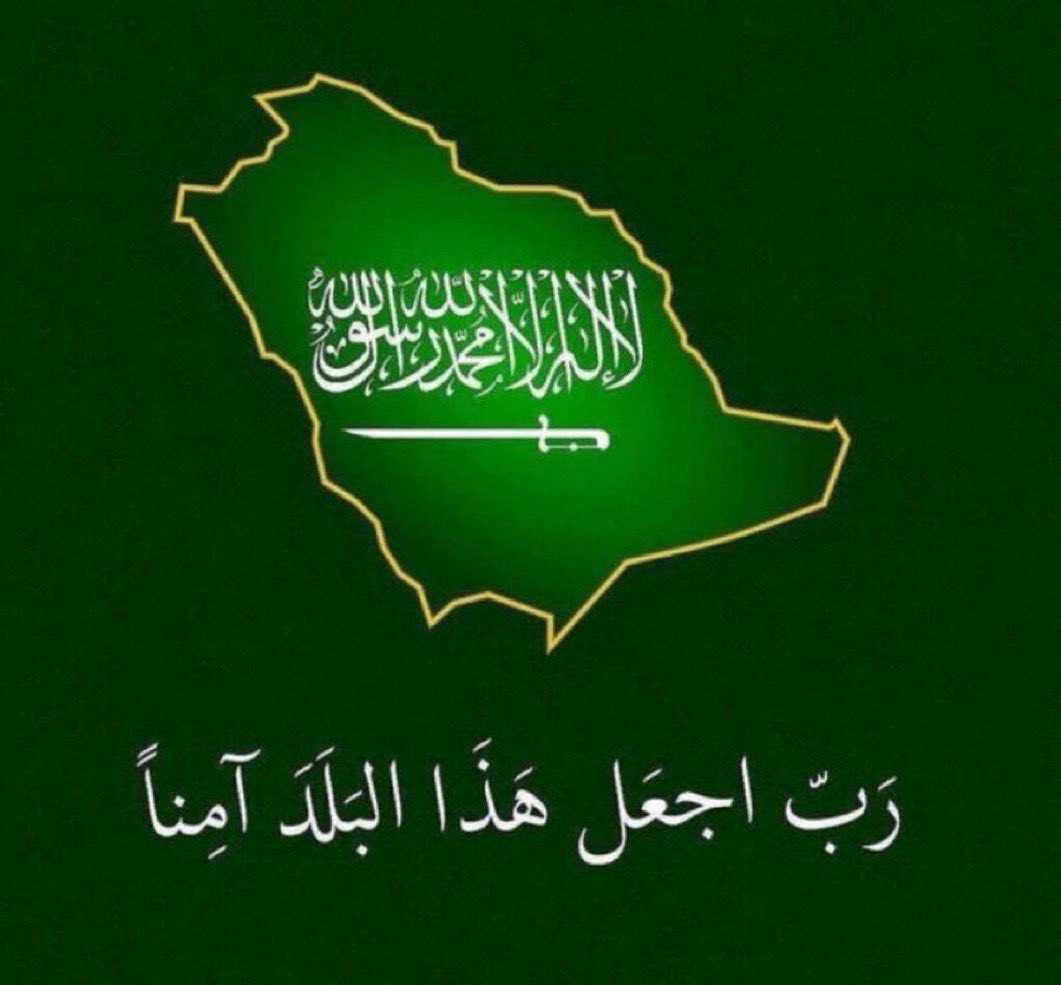 استودعنا الله حدودنا، وأمننا، وأبطالاً لا تنام عيونهم لكي ننام نحن بسلام. 🇸🇦

اللهم احفظ #المملكة_العربية_السعودية وسائر بلاد المسلمين من كل شر وفتنة.

 #الحرب_العالميه_الثالثه