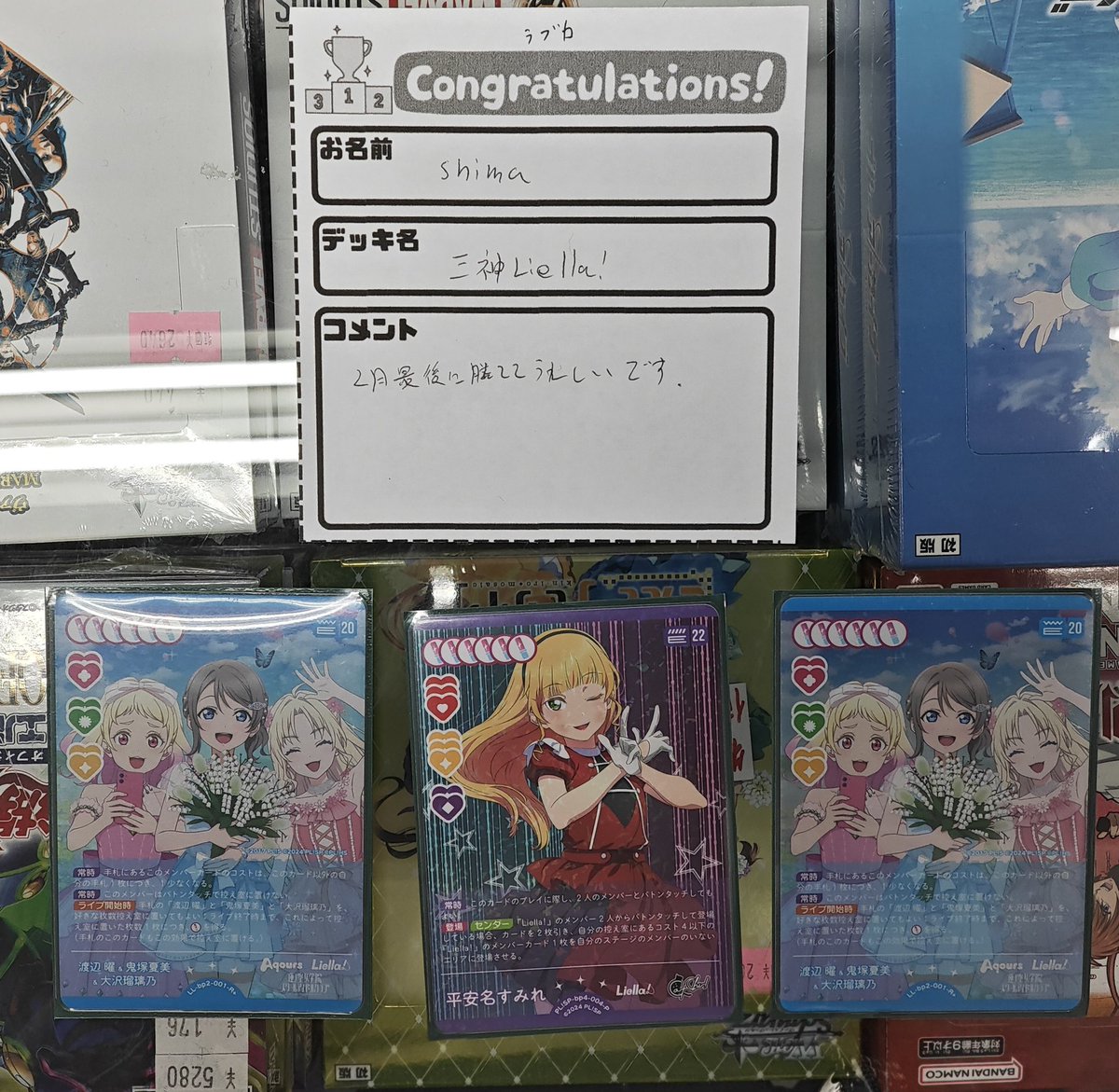 ラブライブカードゲーム 本日開催 『ショップ大会』 優勝は「三神