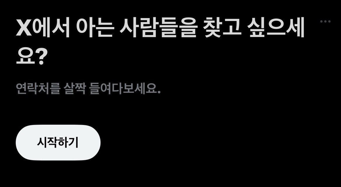 이거 누르면 사람들이 내가 엑스에서 이러는거 아는거 아니야? 소름돋네…