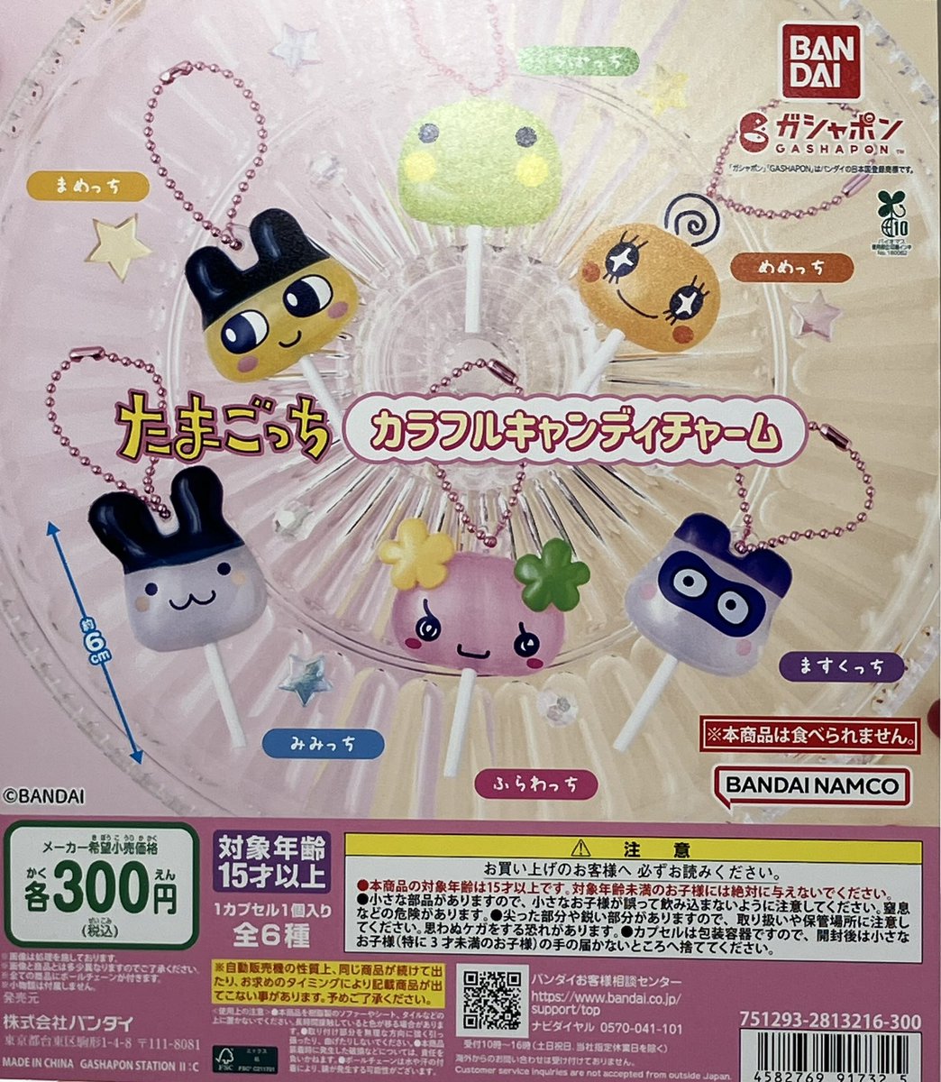 📢緊急告知📢】 大変多くのお問い合わせをいただいている 「たまごっち