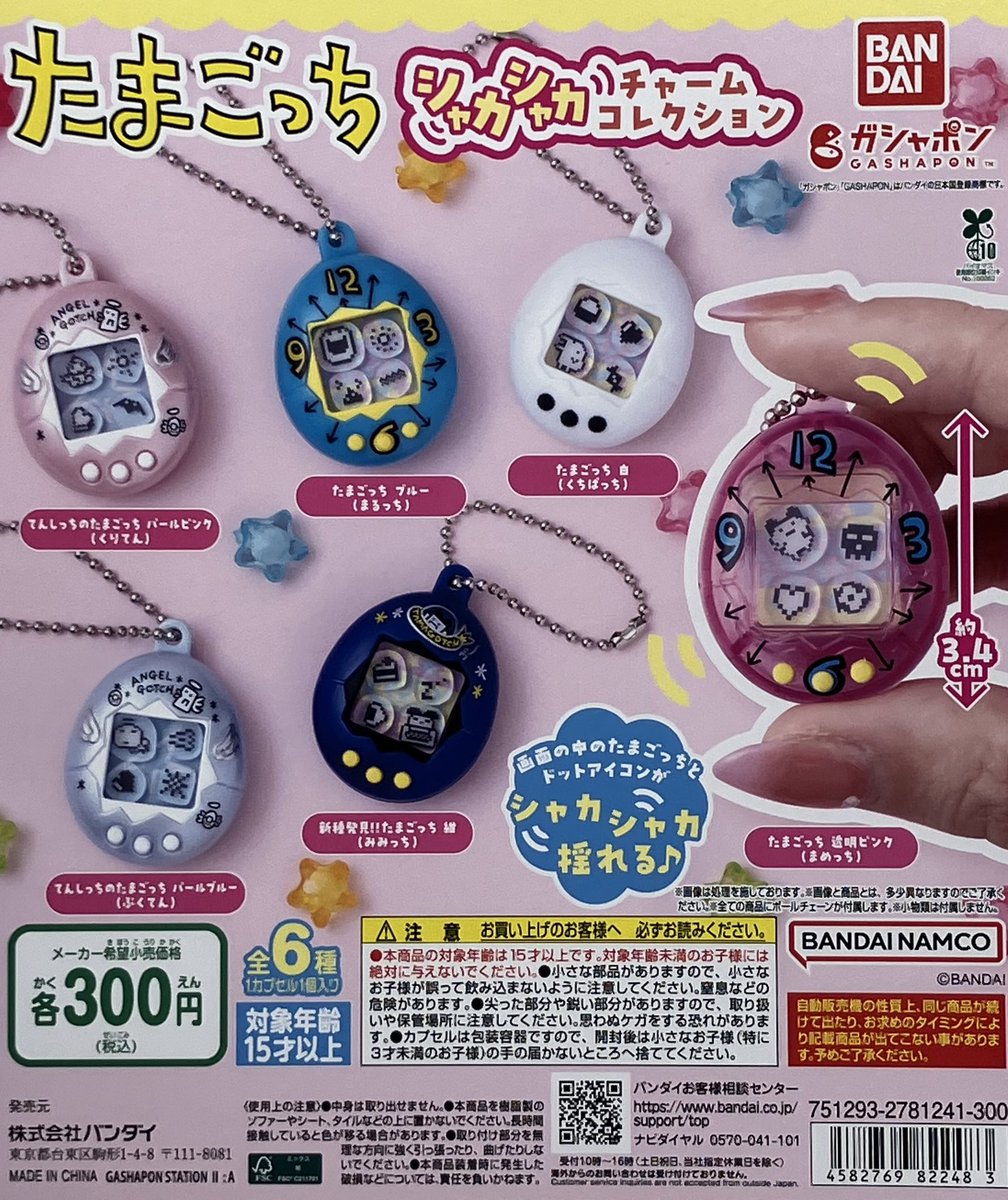 📢緊急告知📢】 大変多くのお問い合わせをいただいている 「たまごっち