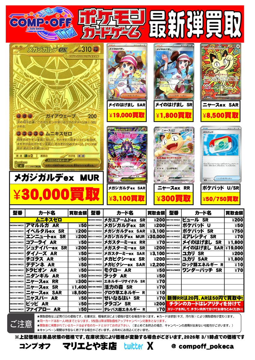 3/1 富山コンプオフ マリエとやま店 #ポケモンカード 最新弾