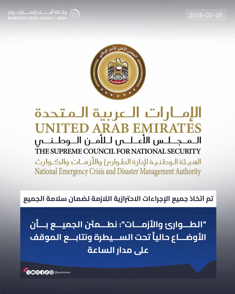 وكالة أنباء الإمارات tweet media