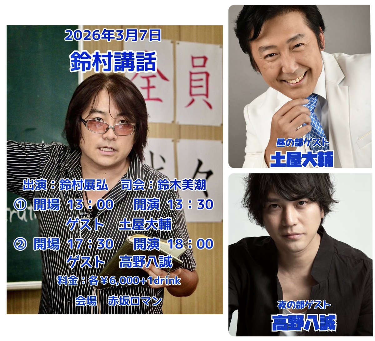 昼夜それぞれ、終演後、ゲスト交えてチェキ会的なものもやる予定です。