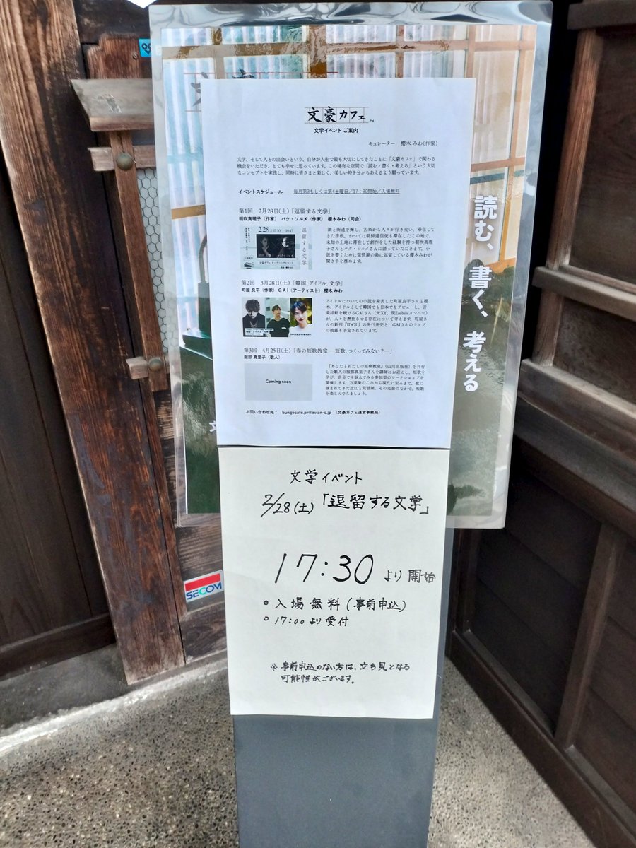 彦根にオープンされる文豪カフェのトークイベント「逗留する文学」へ。一度終わらせる、あるいは離れないとその土地のことは書けないということ、散歩の効用、〆切の大切さなど、実作についてのお話が非常に面白かったです。朝吹真理子さんの「(創作の際)主体は小説にある」という言葉も印象的でした。