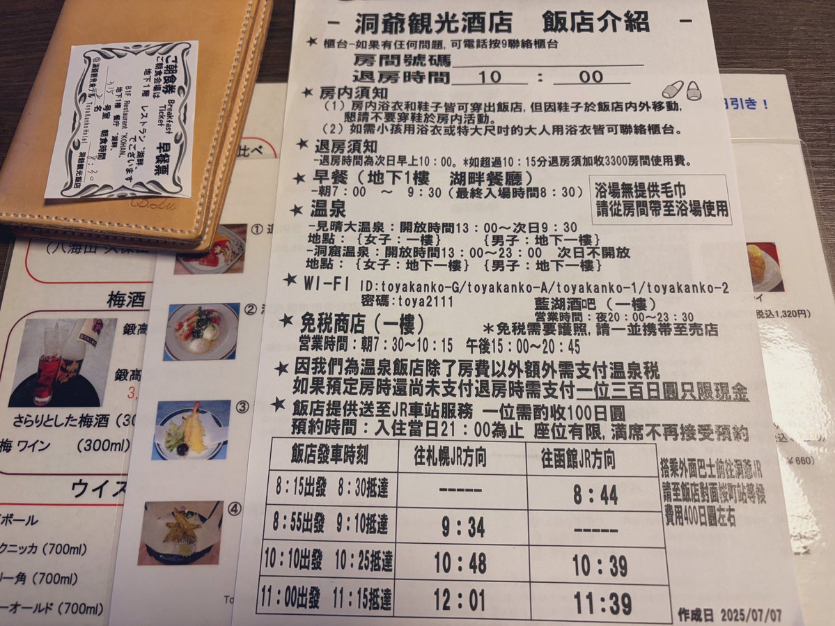 北海道Day3
洞爷观光温泉酒店♨️
虽然年代比较久了，这个景还不错，性价比还可以包餐价格1000人民币。
主要乃之风太贵了ヾ(¯▽¯)
至于温泉还是要等我体验一下再说了。
今天只想说
希望世界和平🕊