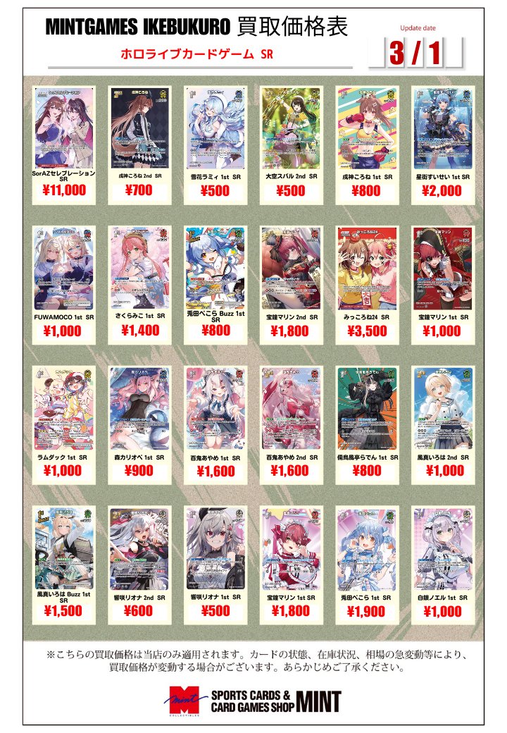 買取情報】 #ホロカ #ホロライブOCG UR、SR、S、の買取価格表を更新
