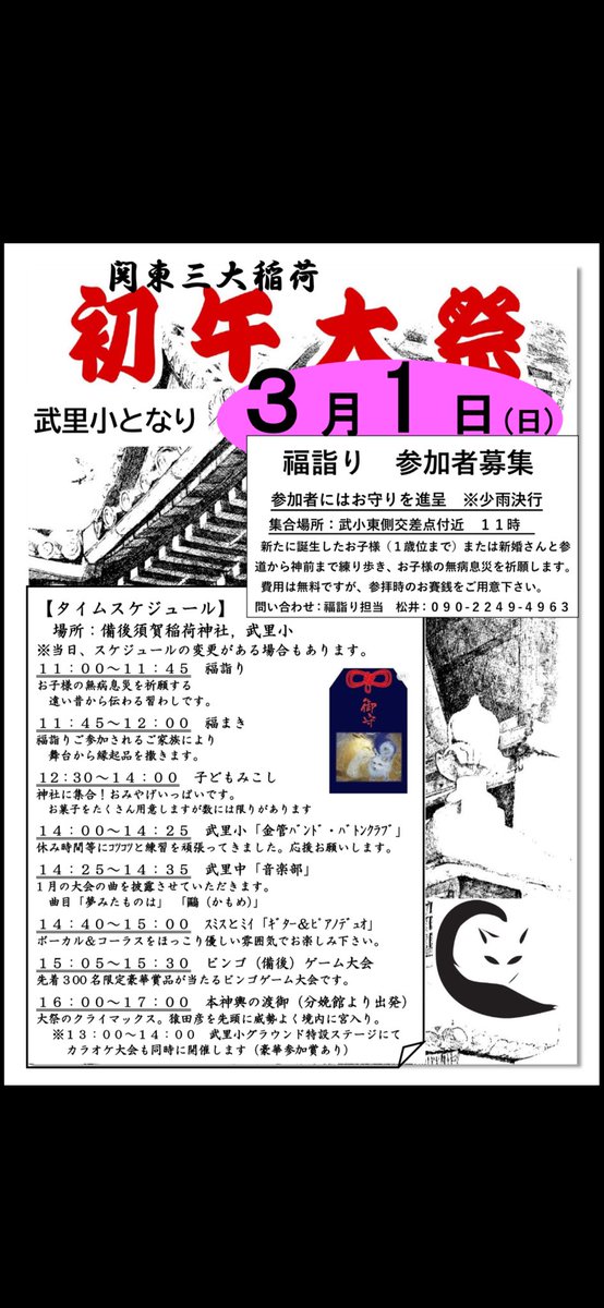 askme0307's tweet photo. 明日3/1(日)13時、初午大祭参ります♡
武里備後須賀稲荷でやってるよ！
武小グラウンドカラオケ大会で
『私は最強』を支えてくれる皆様に
感謝が伝わるように魂込めて歌います！

みんながいるから私は強くあれる。

見かけたらお声かけください(❀ᴗ͈ˬᴗ͈)"
#永田あすか #Ado #私は最強 #ミセス https://t.co/SypEo85Gcb