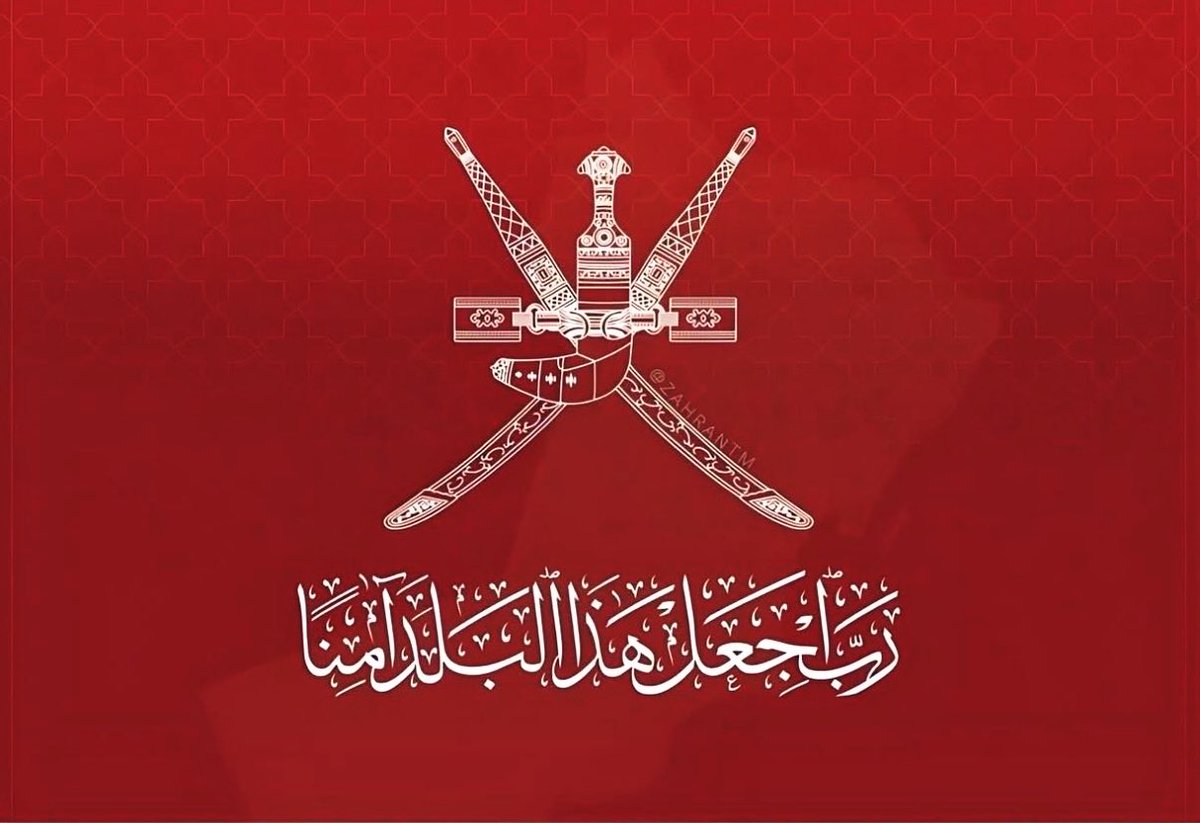 ALZ440's tweet photo. " رَبِّ اجْعَلْ هَٰذَا الْبَلَدَ آمِنًا ".

اللهُم أستودعتُك عُمان شمالها وجنوبها وشرقها وغربها ووسطها ، احفظها يا الله وأنت خيرُ الحافظين . https://t.co/gv2GiAfTLU
