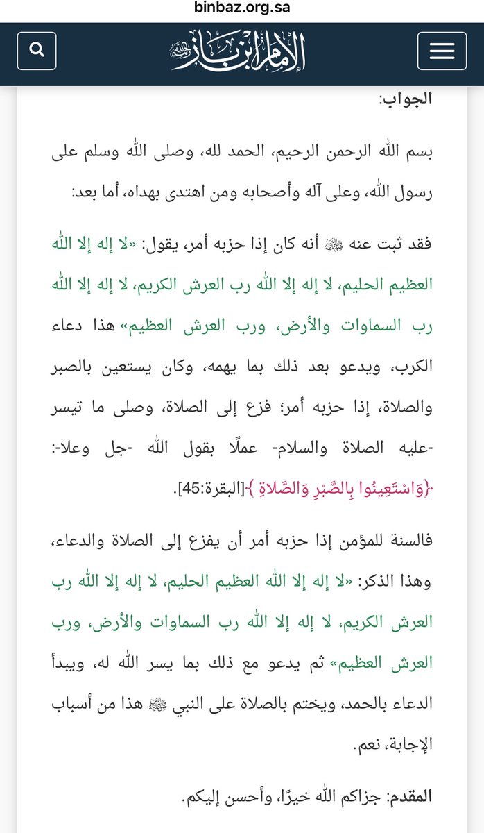 الإمام ابن باز tweet media