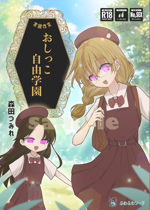 次の新刊の表紙ができましたー。本文がんばるぞ 