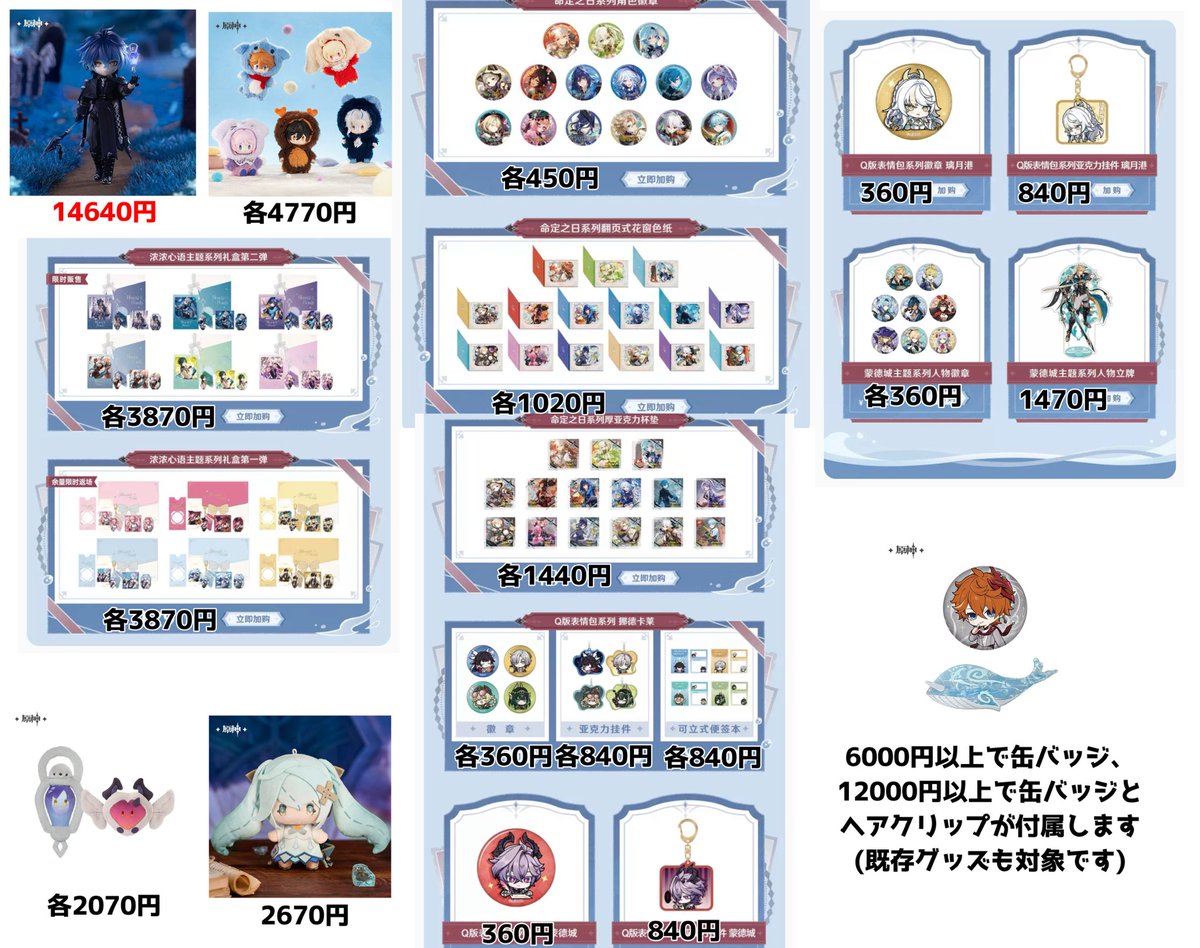 メアリ@原神.スタレ.ゼンゼロ.鳴潮.新月同行.恋と深空 中国グッズ代行 tweet media