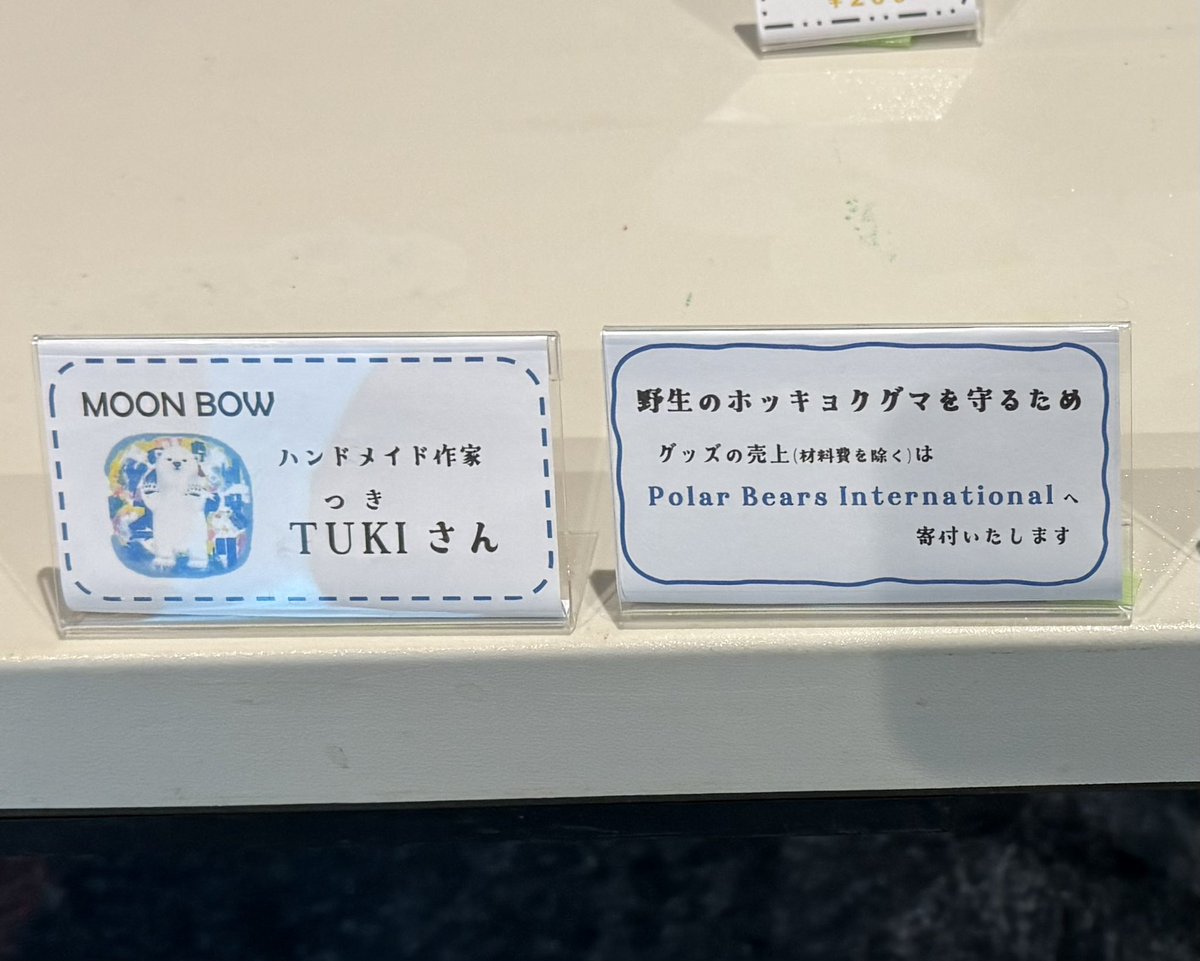 nenjpooh's tweet photo. 国際ホッキョクグマの日ｲﾍﾞﾝﾄ
円山動物園で暮らすのは
🐻‍❄️ララ  🐻‍❄️リラ  🐻‍❄️ライト  💗

今回も
ハンドメイド作家TUKIさんから
チャリティーで
ホッキョクグマめじるしﾁｬｰﾑが
グッズに出ていました🐻‍❄️💕
@tu_ki_ 
いつもいつも表情が可愛らしいです😍
2026.2.28
#円山動物園
#ホッキョクグマ館 https://t.co/uyKSUCBCJd