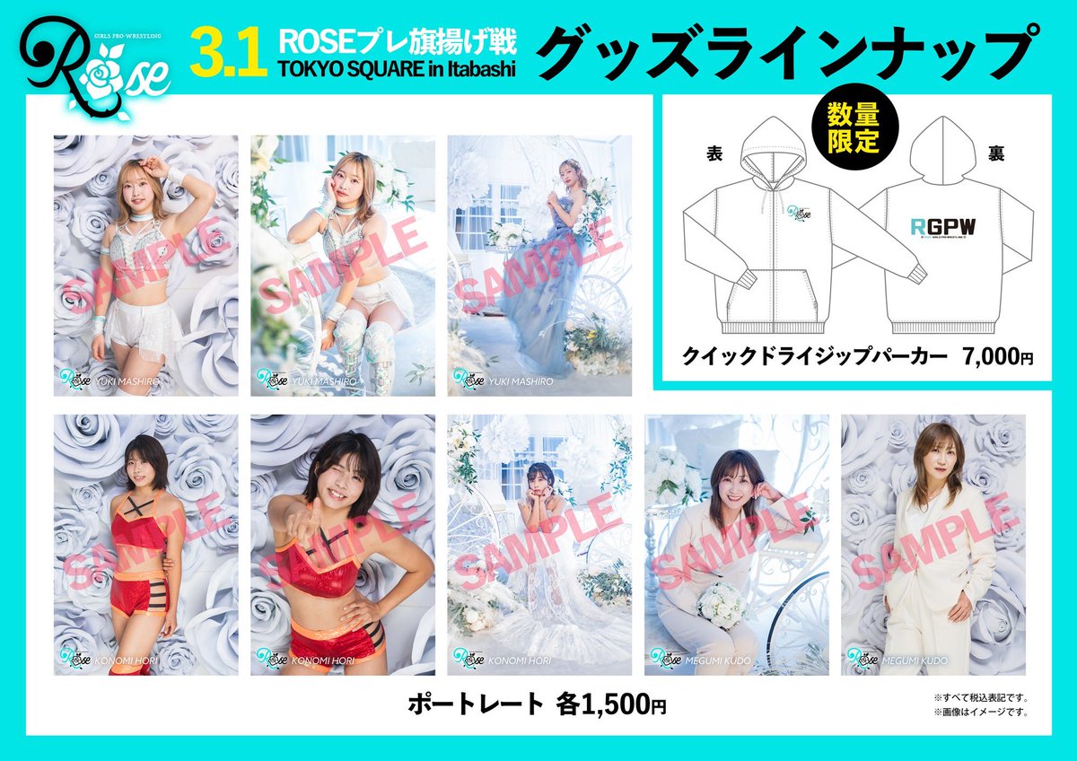 Roseグッズラインナップ ｷﾀ━━━━(ﾟ∀ﾟ)━━━━!! #工藤めぐみ