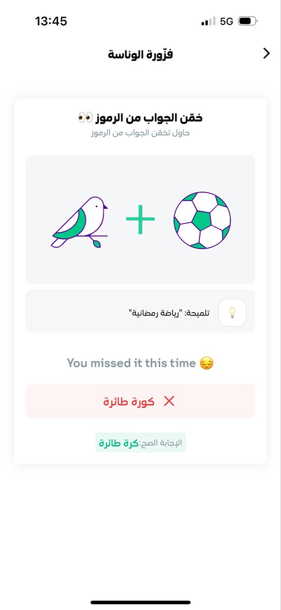 Shado_J's tweet photo. @stcbank_ksa مو من جدكم تعتبرونه لي خطأ !!!!! لاااا لن اقبل بذلك أنا اسميها كورة طائرة هي الكلمة صحيحة وليس خاطئة https://t.co/oM7plU16HM