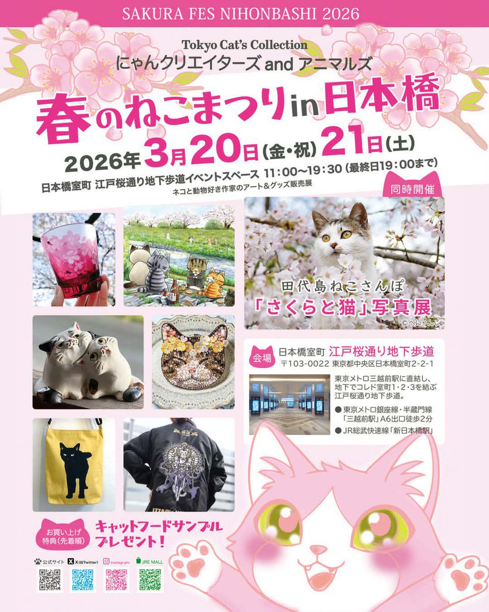 お知らせ‼︎/ SAKURA FES NIHONBASHI2026 にゃんクリエイターズ
