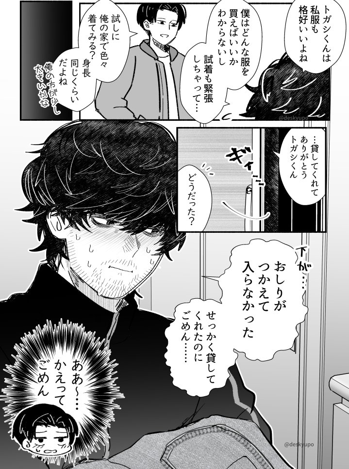 トガと宮
服を貸す 