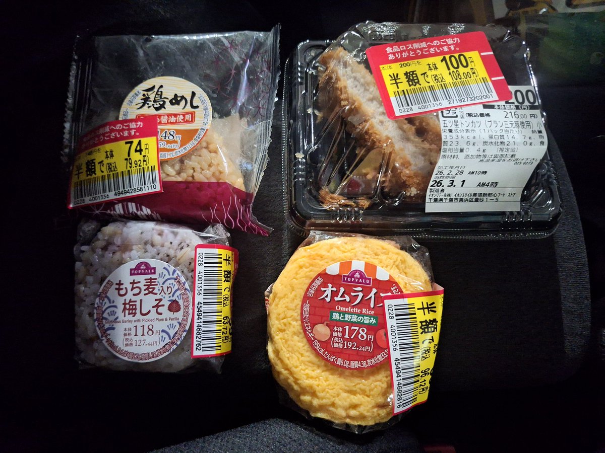 イオンモール幕張新都心 で半額だったから購入😊🛒 離脱🚘️ #jzx100