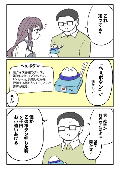 【キャバクラ体験談】へぇボタン 