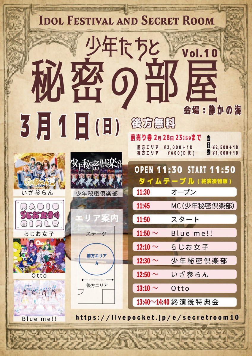 このあとの終演後物販はロビーにて行います。