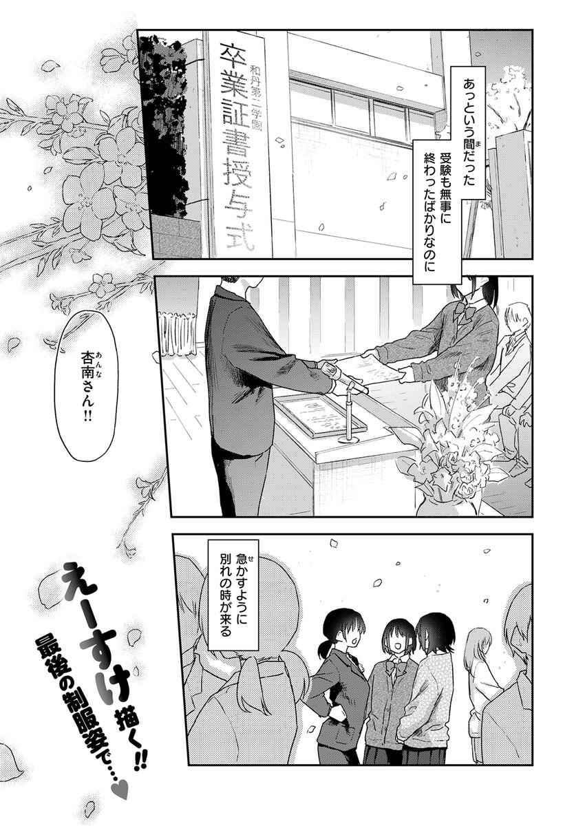 卒業式の日、久しぶりに彼と会って…💕

(1/2) 