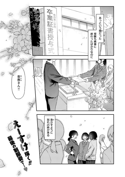 卒業式の日、久しぶりに彼と会って…💕

(1/2) 