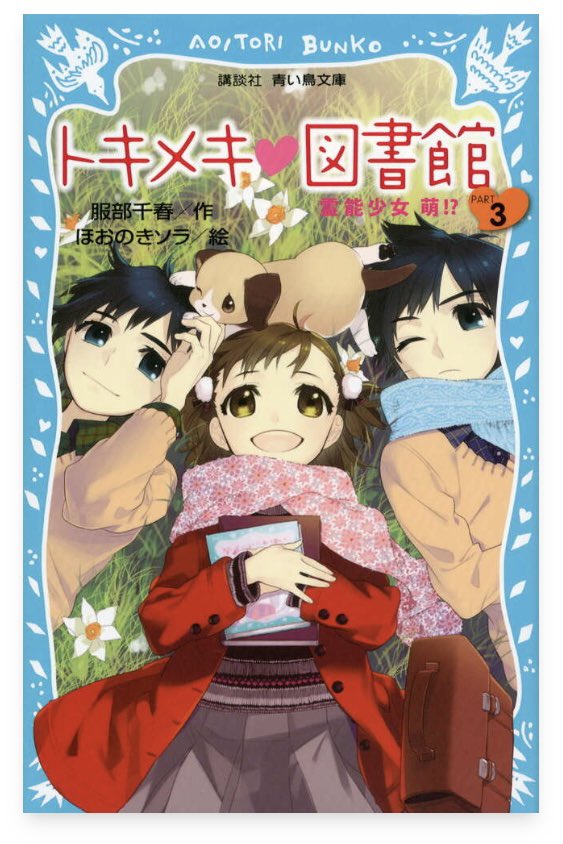 わーい、小学生の時図書室で読んでた小説見つけたー！
ピンポイントでこの巻の話だけ覚えてるのなんなんね
