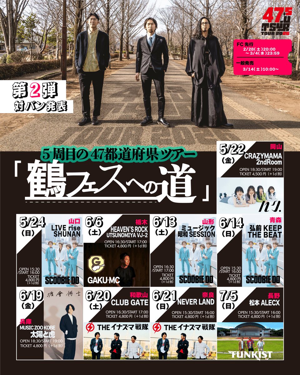 鶴 (@afrocktsuru) / Posts / X