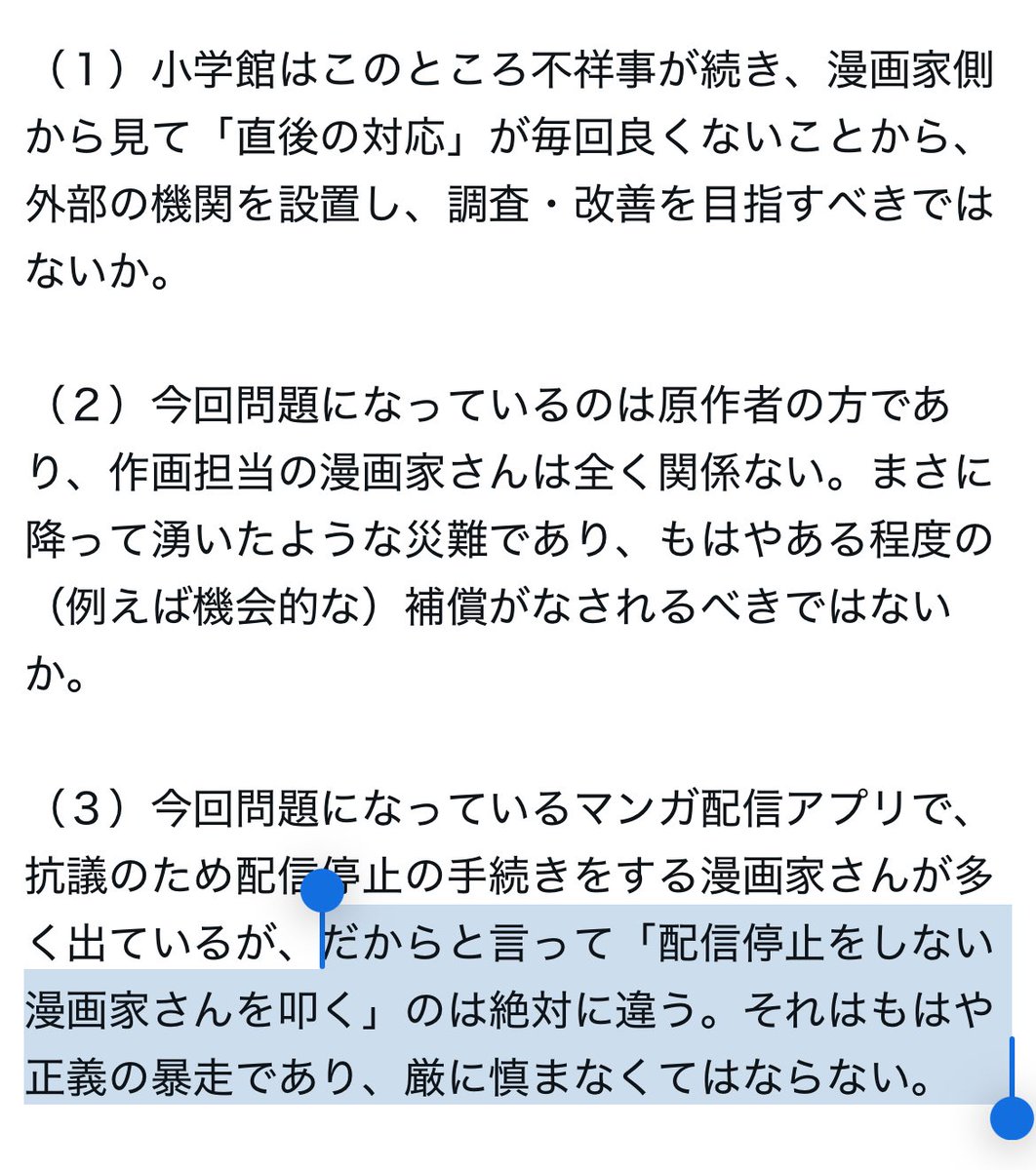 赤松さん、さすがに一味違う感じ 「配信停止しない漫画家さん叩き」起きてる??なぜそこで一番語気を強める?これがアンフェ脳か