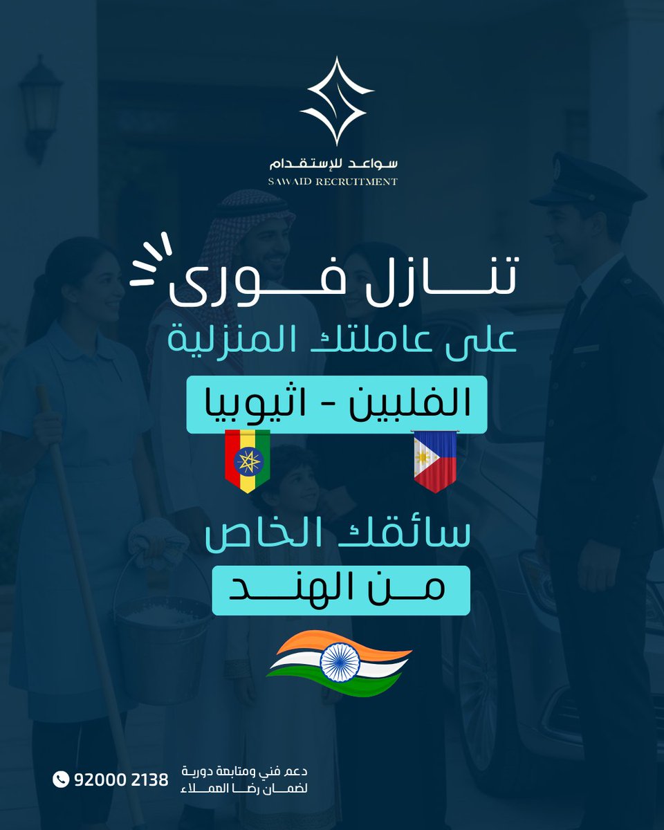 شركة سواعد الاستقدام tweet media