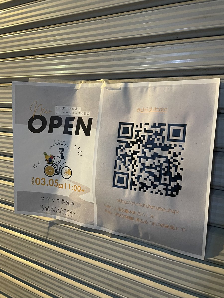 堀川高校のお隣にチーズケーキ店とフルーツショップの融合ができるそうです