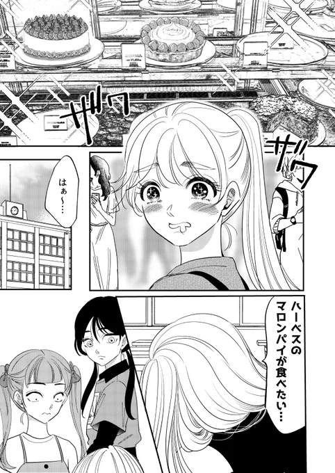 世界一美味しいケーキを食べた話1/5
#ゴリ妻 