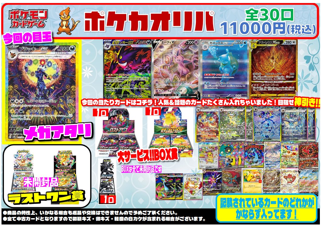 ポケカ オリパ情報】 11000円30口オリパを作成しました😆 今回の目玉は