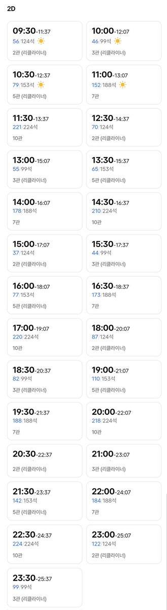 아트영화에서는 절대 볼 수 없는 시간표라 눈물이 다 난다