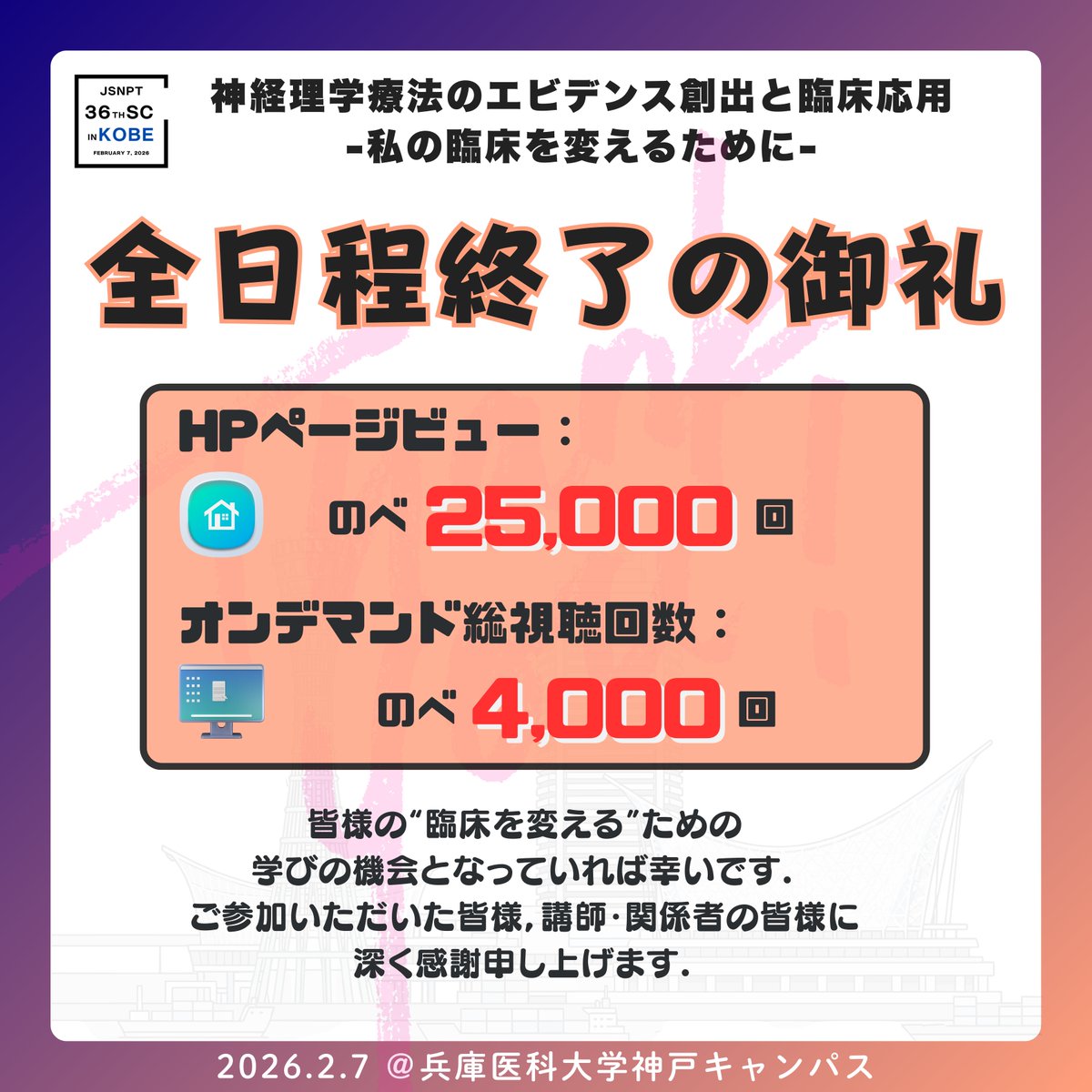 日本神経理学療法学会サテライトカンファレンス tweet media