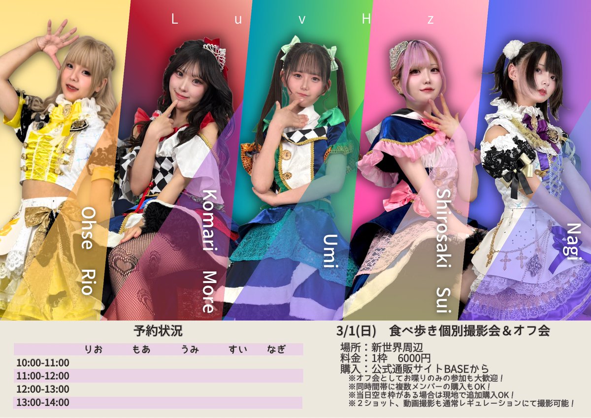 LuvHz༻* 3/17 白咲すい 生誕祭 (@7uvHz) / Posts / X