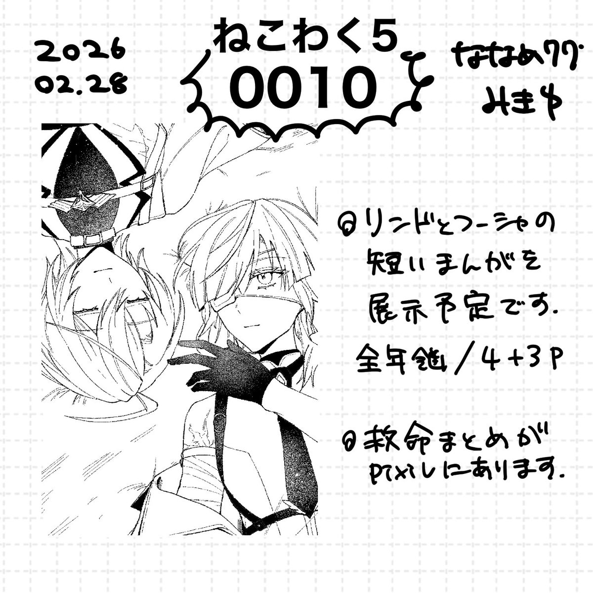 neko_mky's tweet photo. #ねこわくお品書き
初参加です🙇‍♂️めちゃ短いですがリンドとフーシャの漫画を展示します🩺 https://t.co/muOAyKtFIY